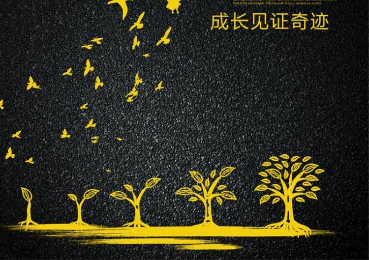 成長歷程